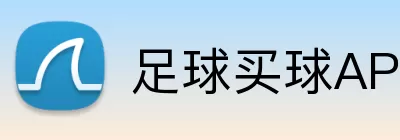 足球买球APP下载 logo